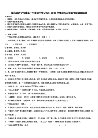 山东省济宁市曲阜一中重点中学2025-2026学年新初三摸底考试语文试题含解析