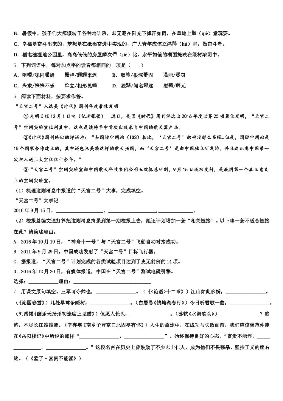 山东省德州市武城县2026届初三普通高中下学期半期测试语文试题试卷含解析_第2页