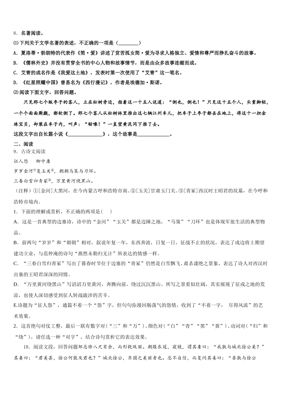 山东省德州市武城县2026届初三普通高中下学期半期测试语文试题试卷含解析_第3页