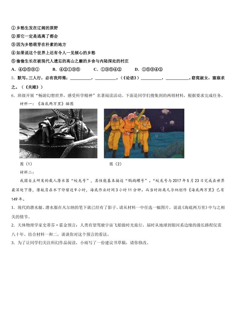 2025-2026学年三门峡实验中学初三第三次联考（山东版）语文试题试卷含解析_第2页