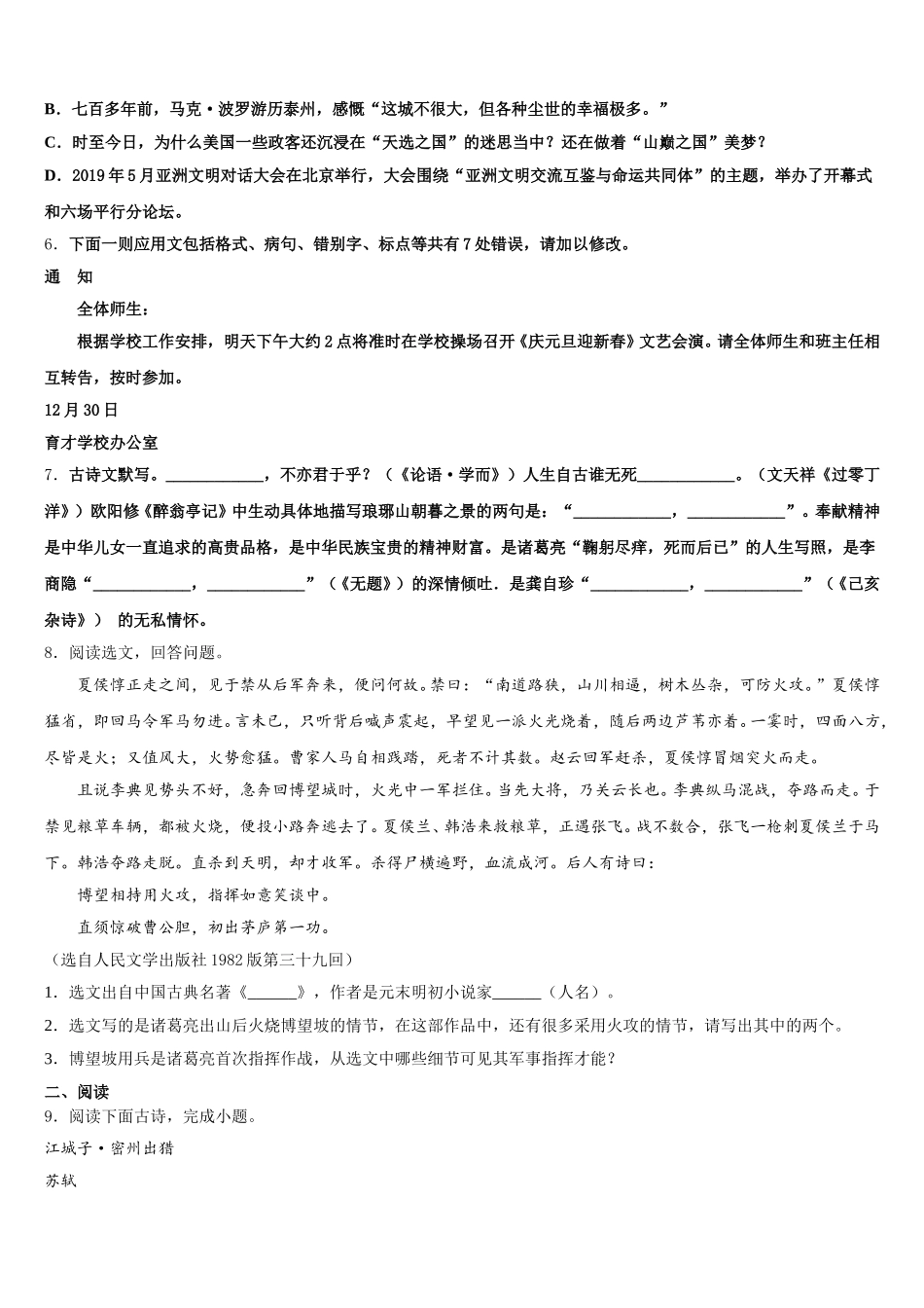 2026年山东省泰安市东平县实验中学达标名校初三下学期统练（七）语文试题含解析_第2页