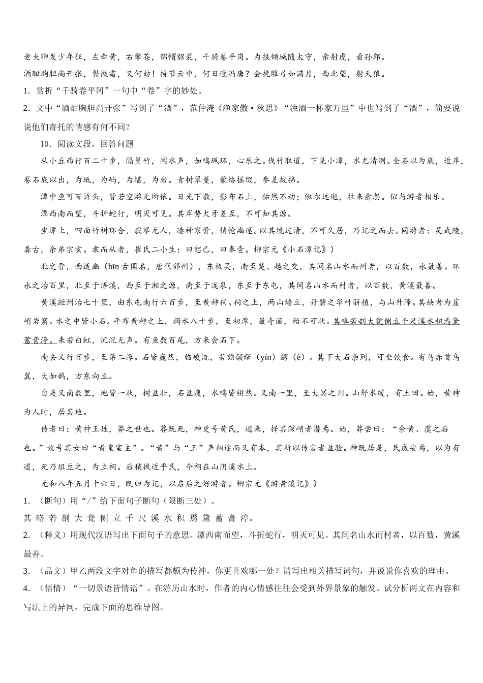 2026年山东省泰安市东平县实验中学达标名校初三下学期统练（七）语文试题含解析_第3页