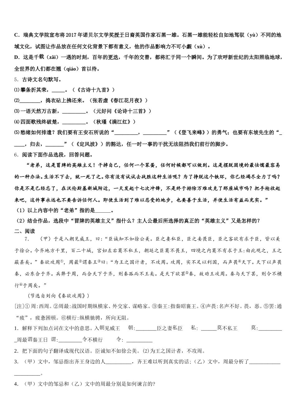 山东省泰安市泰山区上高中学2026年初三下学期第二次调研（模拟）考试语文试题试卷含解析_第2页