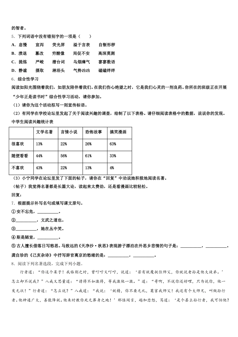 2026年山东省菏泽市郓城一中学初三下学期9月阶段性检测试题语文试题含解析_第2页