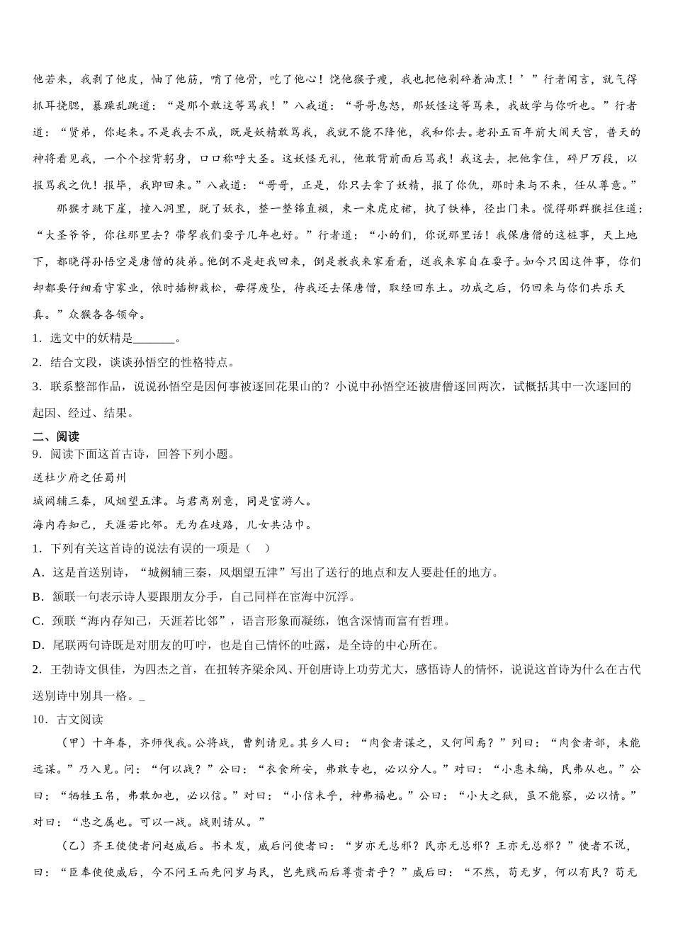 2026年山东省菏泽市郓城一中学初三下学期9月阶段性检测试题语文试题含解析_第3页