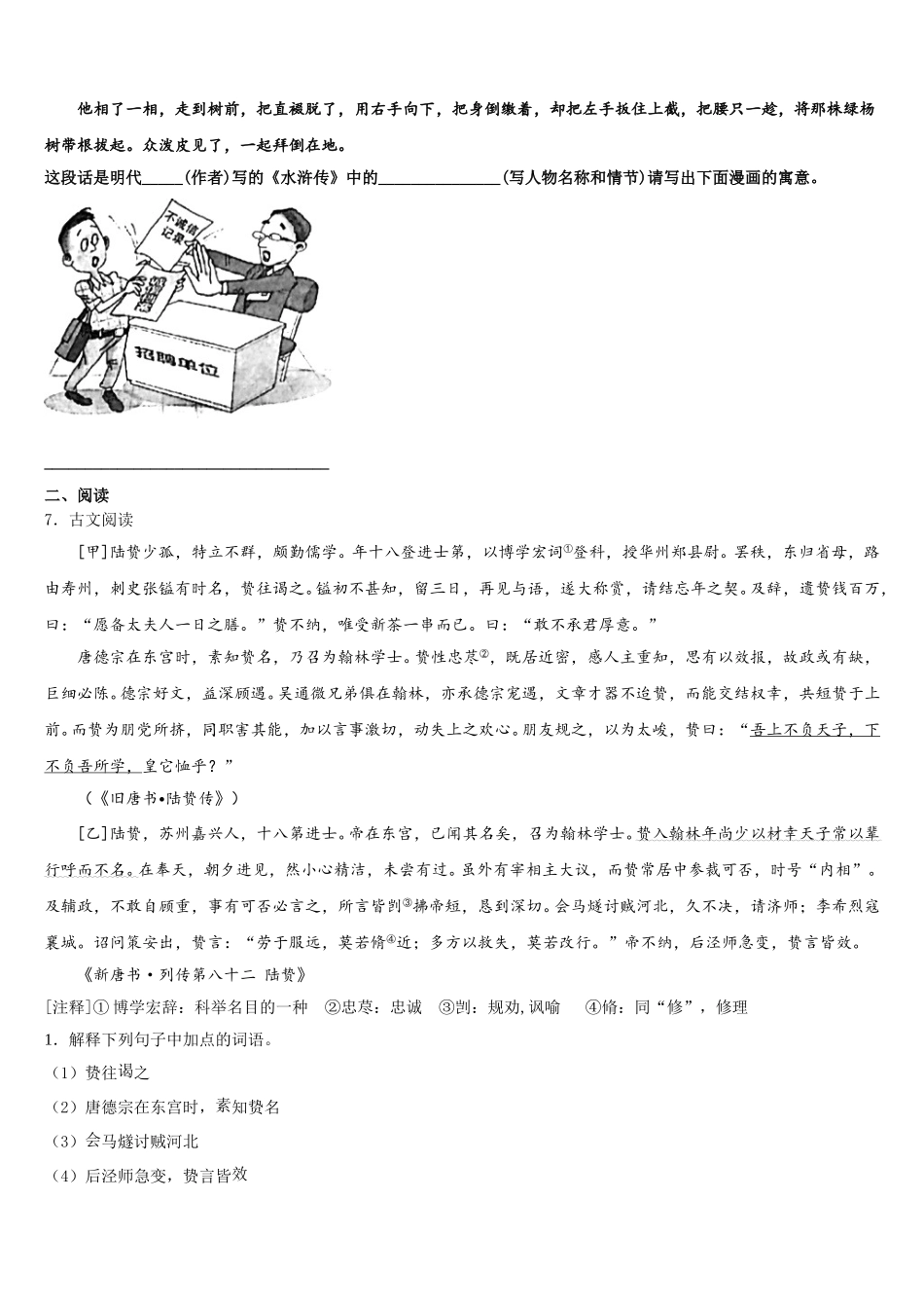 2025-2026学年山东省临沂市平邑县达标名校初三1月尖子生联赛语文试题含解析_第2页