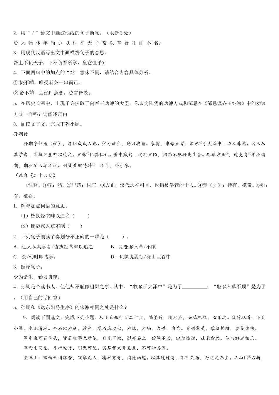2025-2026学年山东省临沂市平邑县达标名校初三1月尖子生联赛语文试题含解析_第3页