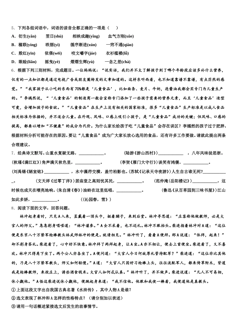 山东阳谷县联考2025-2026学年初三下期中试题含解析_第2页
