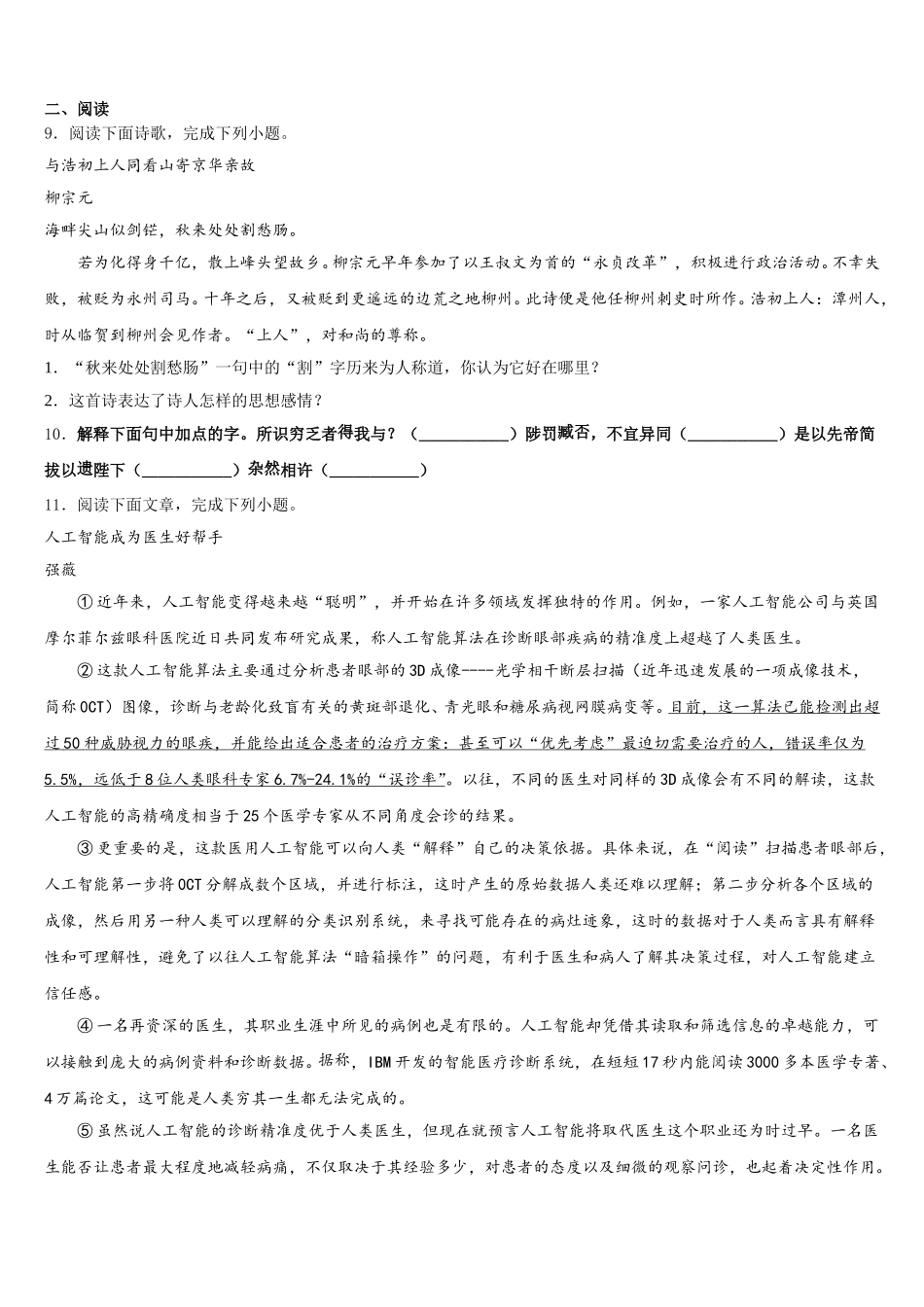 山东阳谷县联考2025-2026学年初三下期中试题含解析_第3页