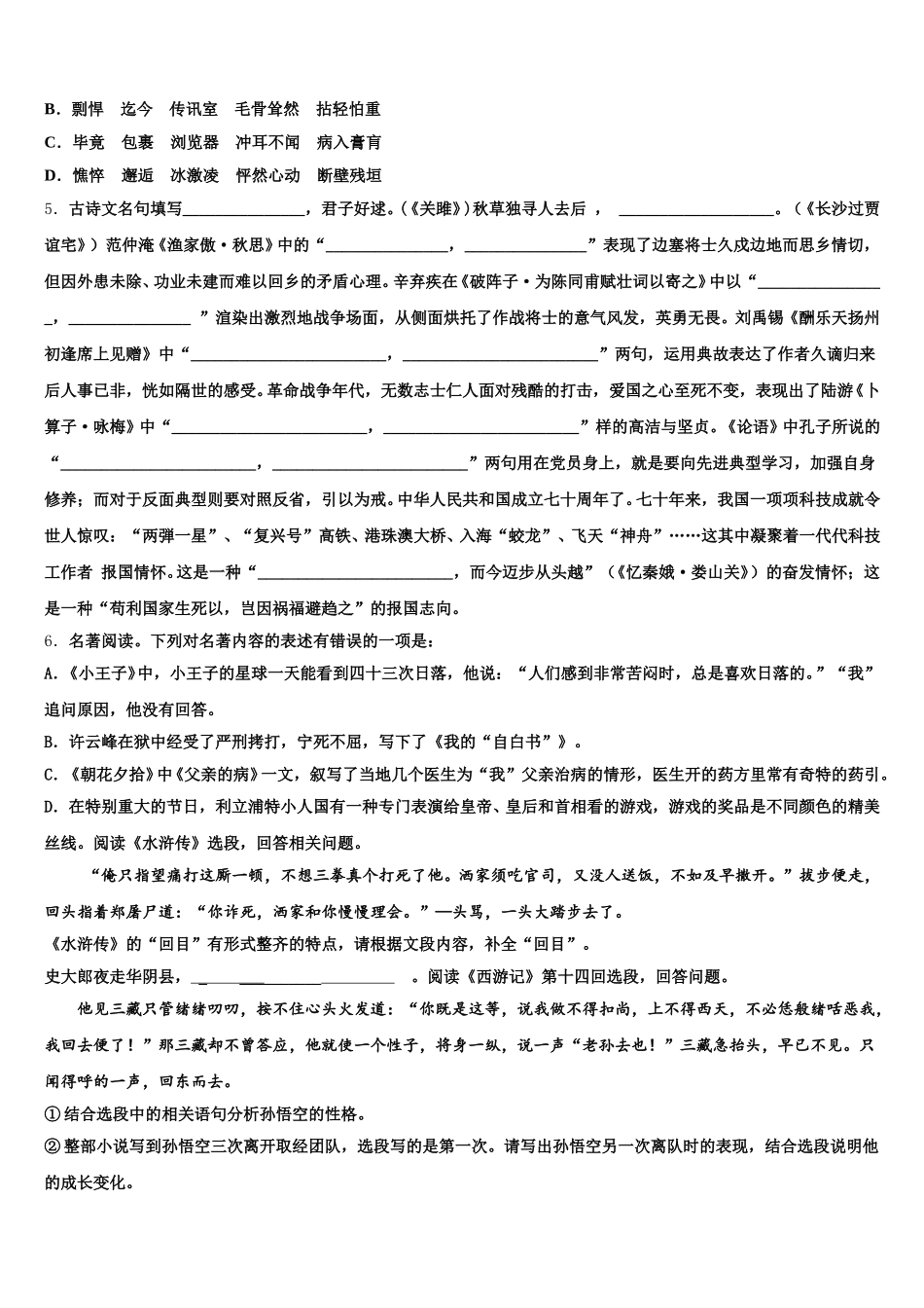 2026年山东省青岛育才中学初三第十一模（最后一卷）语文试题含解析_第2页