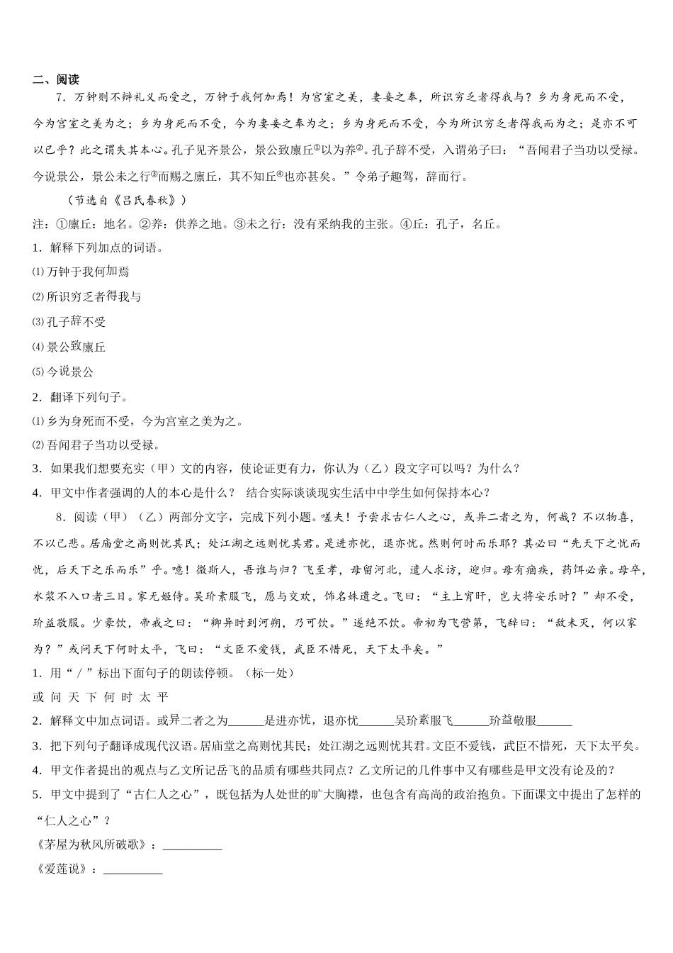 2026年山东省青岛育才中学初三第十一模（最后一卷）语文试题含解析_第3页