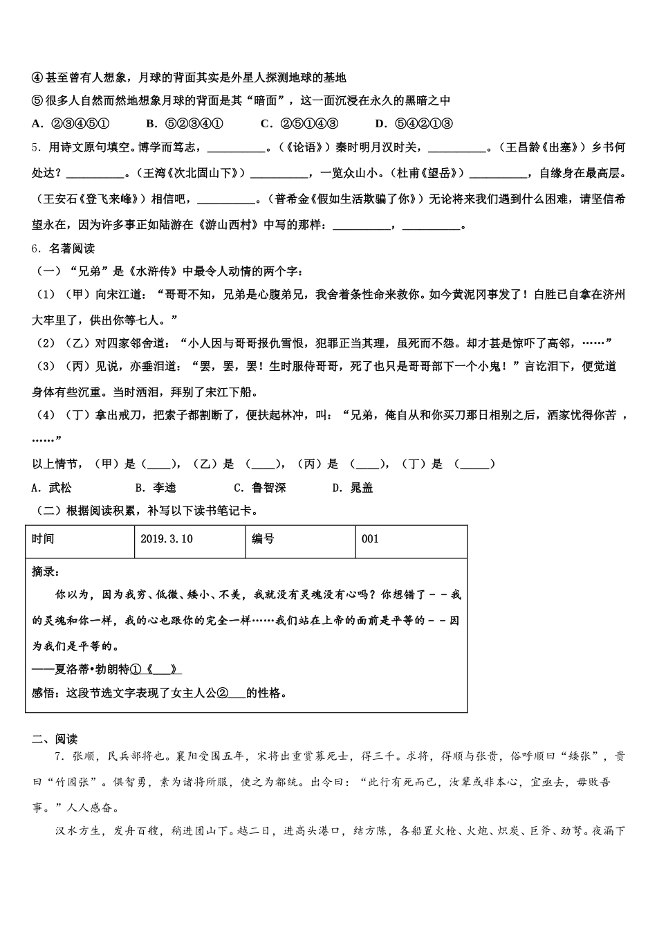 山东省邹城市第六中学2026届初三返校联考语文试题含解析_第2页