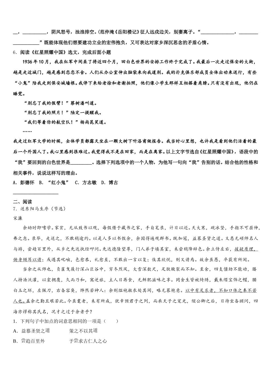 2025-2026学年山东省青岛市西海岸新区四中学中考语文试题原创模拟卷（七）含解析_第2页
