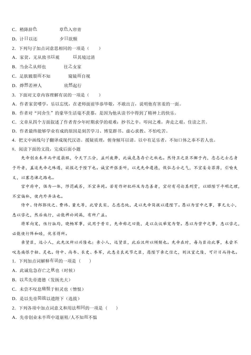 2025-2026学年山东省青岛市西海岸新区四中学中考语文试题原创模拟卷（七）含解析_第3页