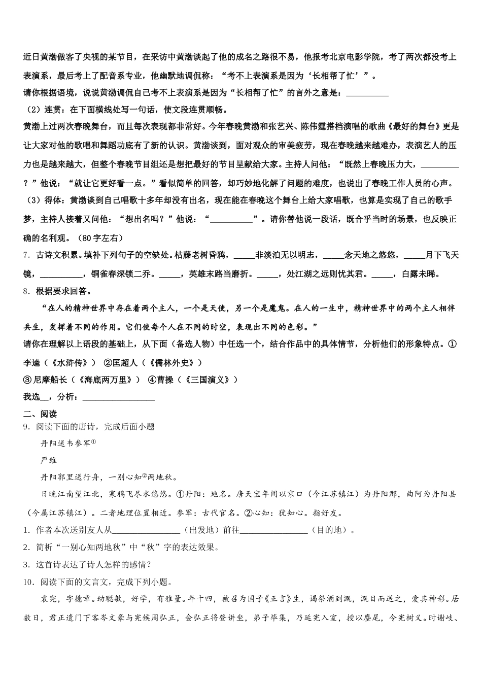 山东省鄄城县联考2026年中考模拟最后十套：语文试题（十）考前提分仿真卷含解析_第2页