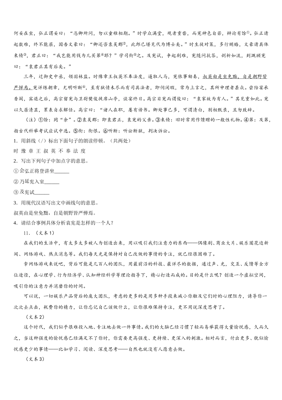 山东省鄄城县联考2026年中考模拟最后十套：语文试题（十）考前提分仿真卷含解析_第3页
