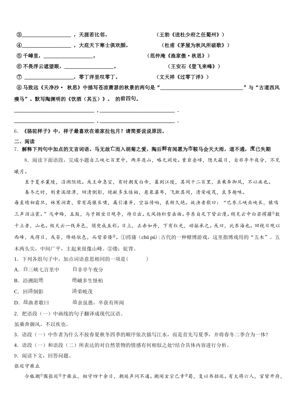 2025-2026学年山东省德州市陵城区江山实验校下学期初三语文试题第一次诊断性考试试卷含解析_第2页