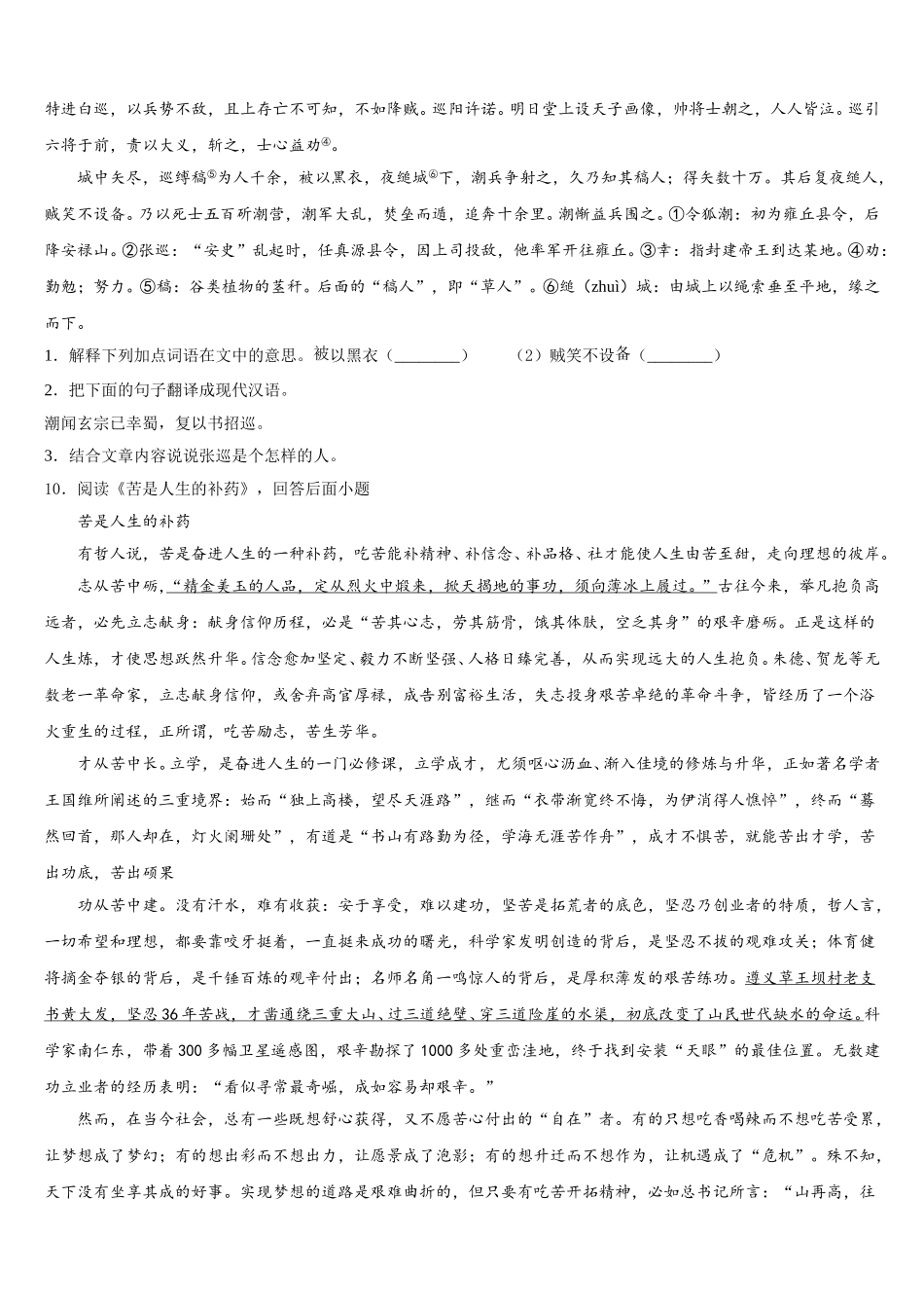 2025-2026学年山东省德州市陵城区江山实验校下学期初三语文试题第一次诊断性考试试卷含解析_第3页