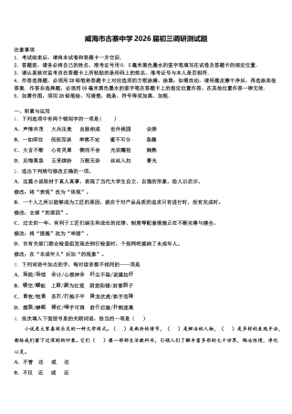 威海市古寨中学2026届初三调研测试题含解析