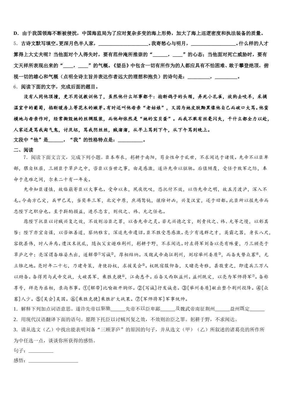 山东省淄博市博山重点达标名校2026年初三下学期4月调研语文试题含解析_第2页