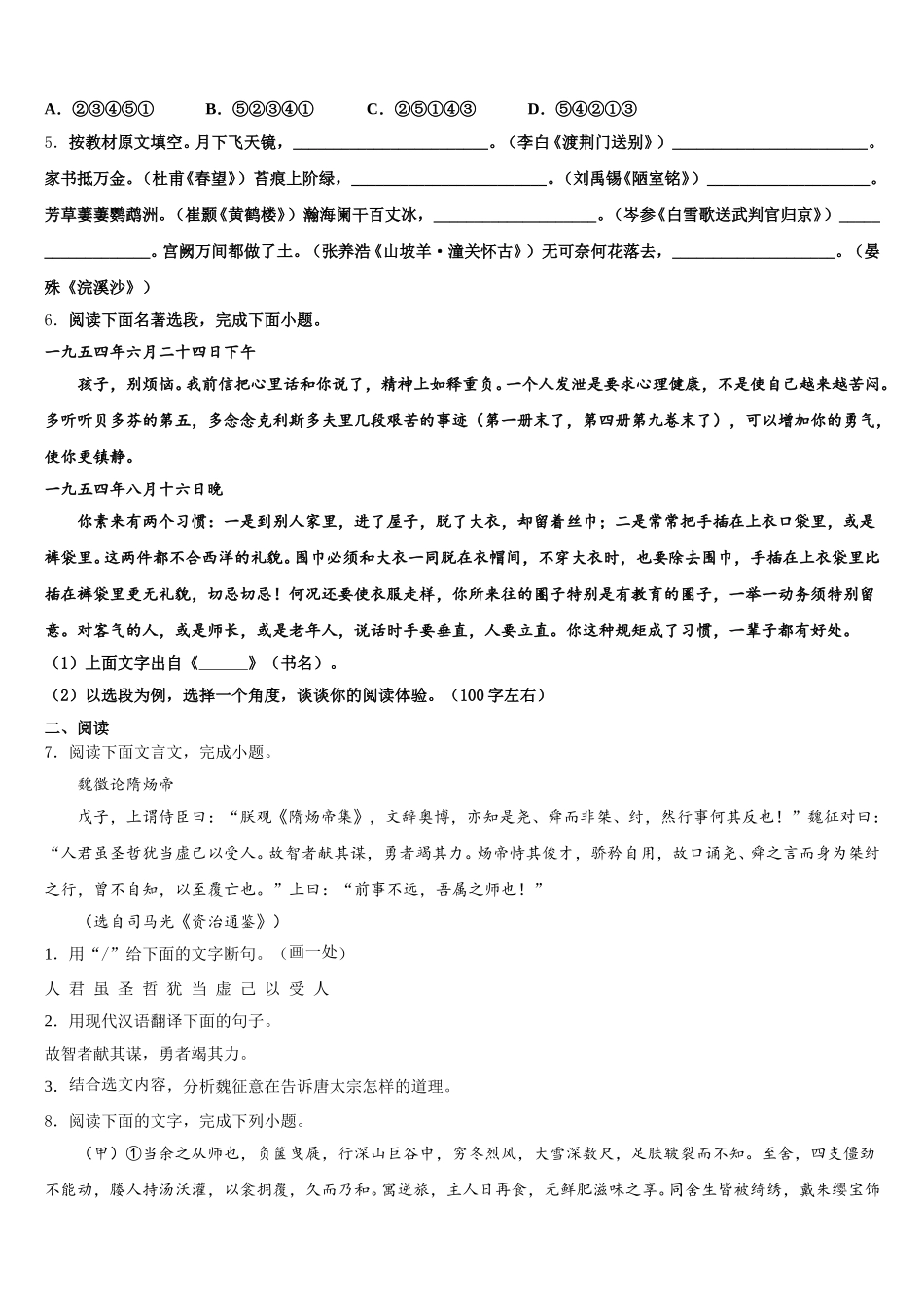 2026届山东省莒南县重点名校中考二轮语文试题1-4月复习专号数理报含解析_第2页
