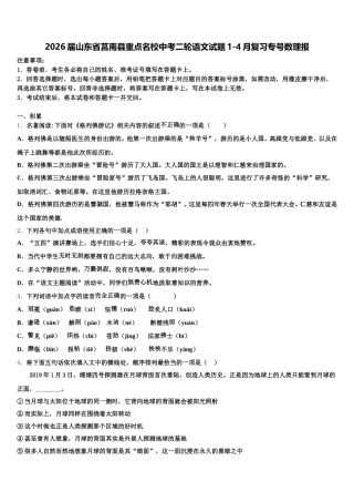 2026届山东省莒南县重点名校中考二轮语文试题1-4月复习专号数理报含解析
