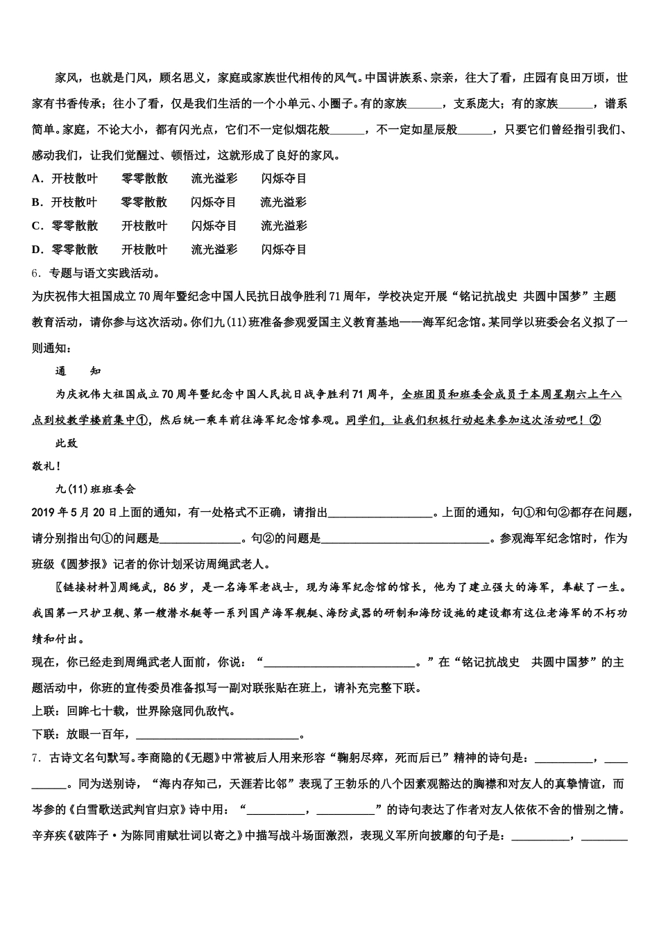 2026年山东省滨州市卓越中考语文试题考前最后一卷预测卷（七）含解析_第2页