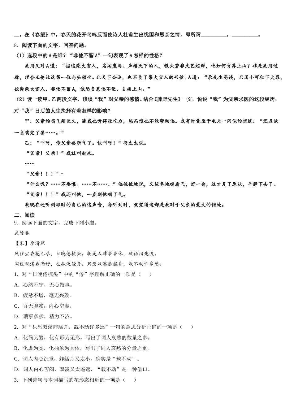 2026年山东省滨州市卓越中考语文试题考前最后一卷预测卷（七）含解析_第3页