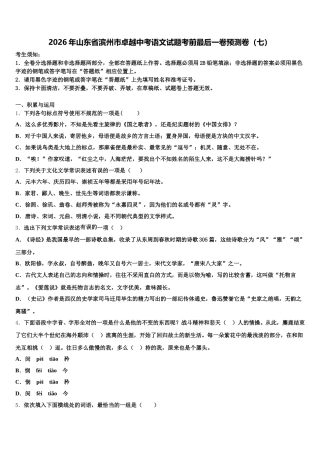 2026年山东省滨州市卓越中考语文试题考前最后一卷预测卷（七）含解析