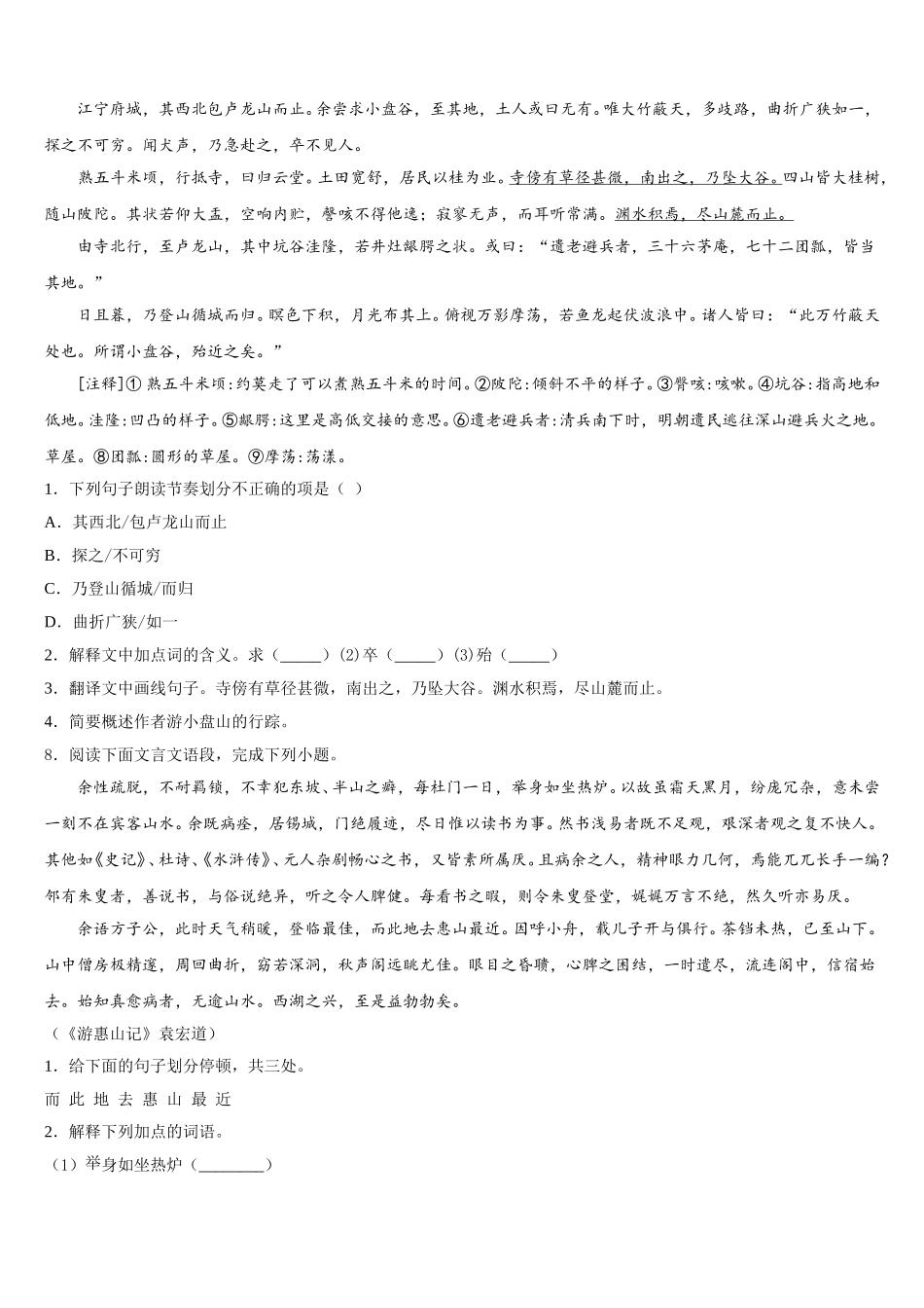 山东省临沂市平邑县达标名校2026年初三下学期4月阶段练习（一模）语文试题试卷含解析_第3页