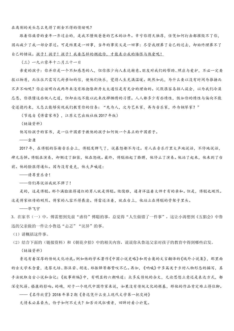 2026年山东省东营市利津县重点中学初三4月适应性测试一模语文试题含解析_第3页