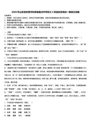 2026年山东省东营市利津县重点中学初三4月适应性测试一模语文试题含解析
