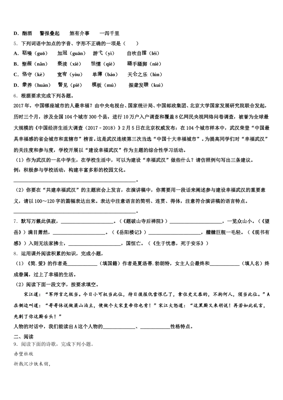 2025-2026学年山东省菏泽市牡丹区胡集中学初三《天府大联考》（二）语文试题试卷含解析_第2页