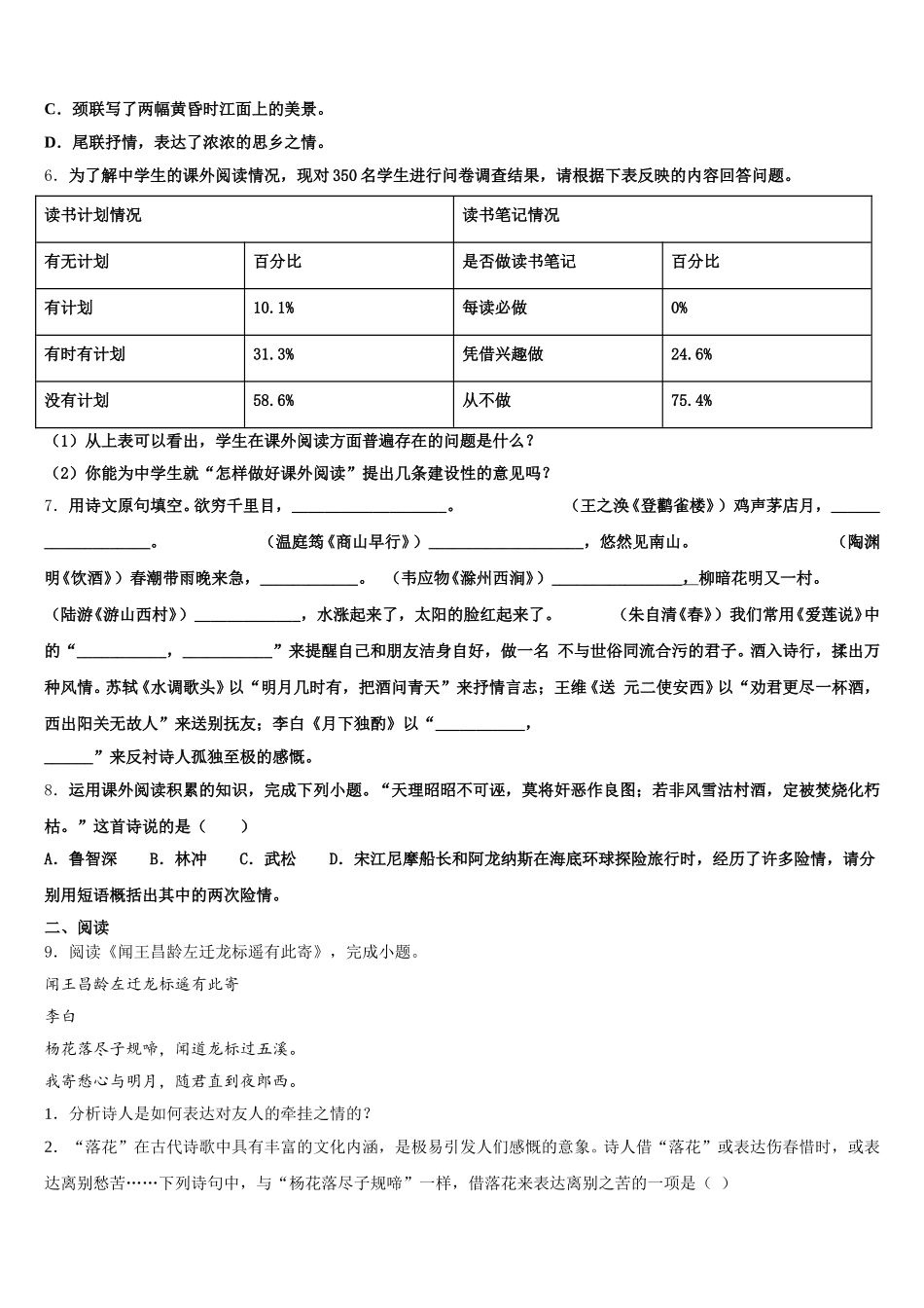 2026届山东省威海市荣成第十四中学初三3月模拟考试语文试题含解析_第2页