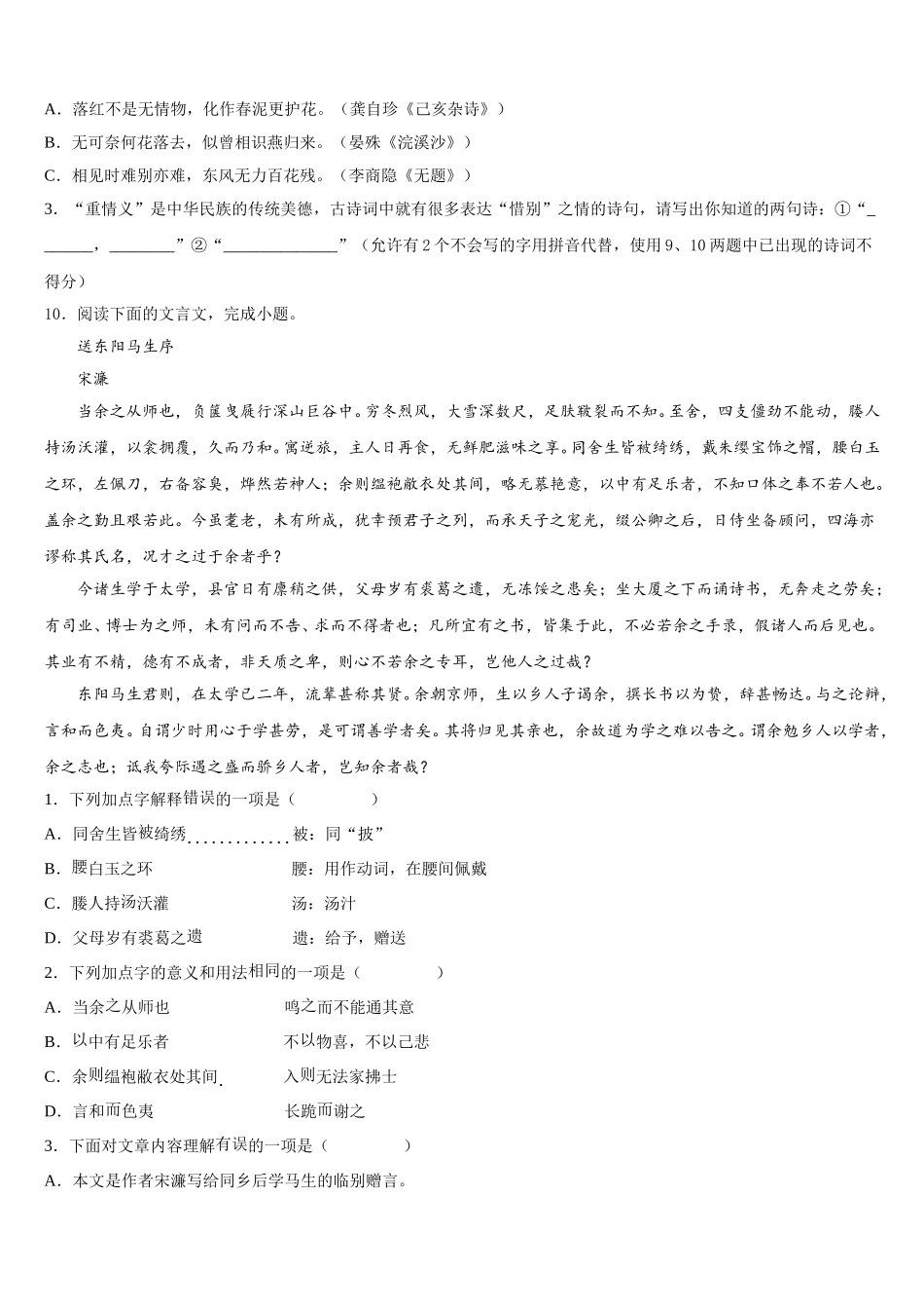 2026届山东省威海市荣成第十四中学初三3月模拟考试语文试题含解析_第3页