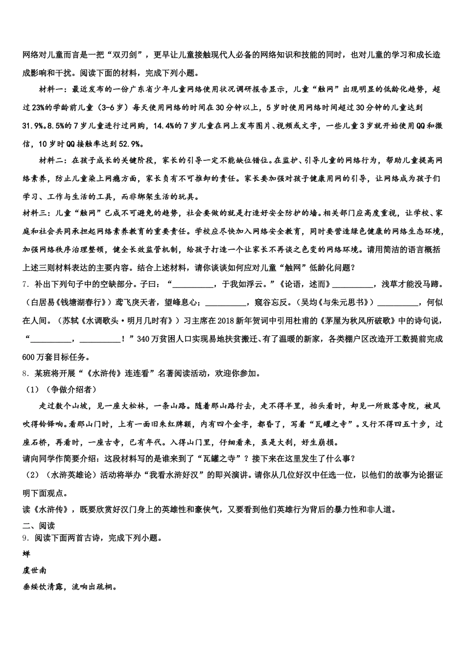 2026届山东省曲阜市重点达标名校高中毕业生四月调研测试语文试题含解析_第2页