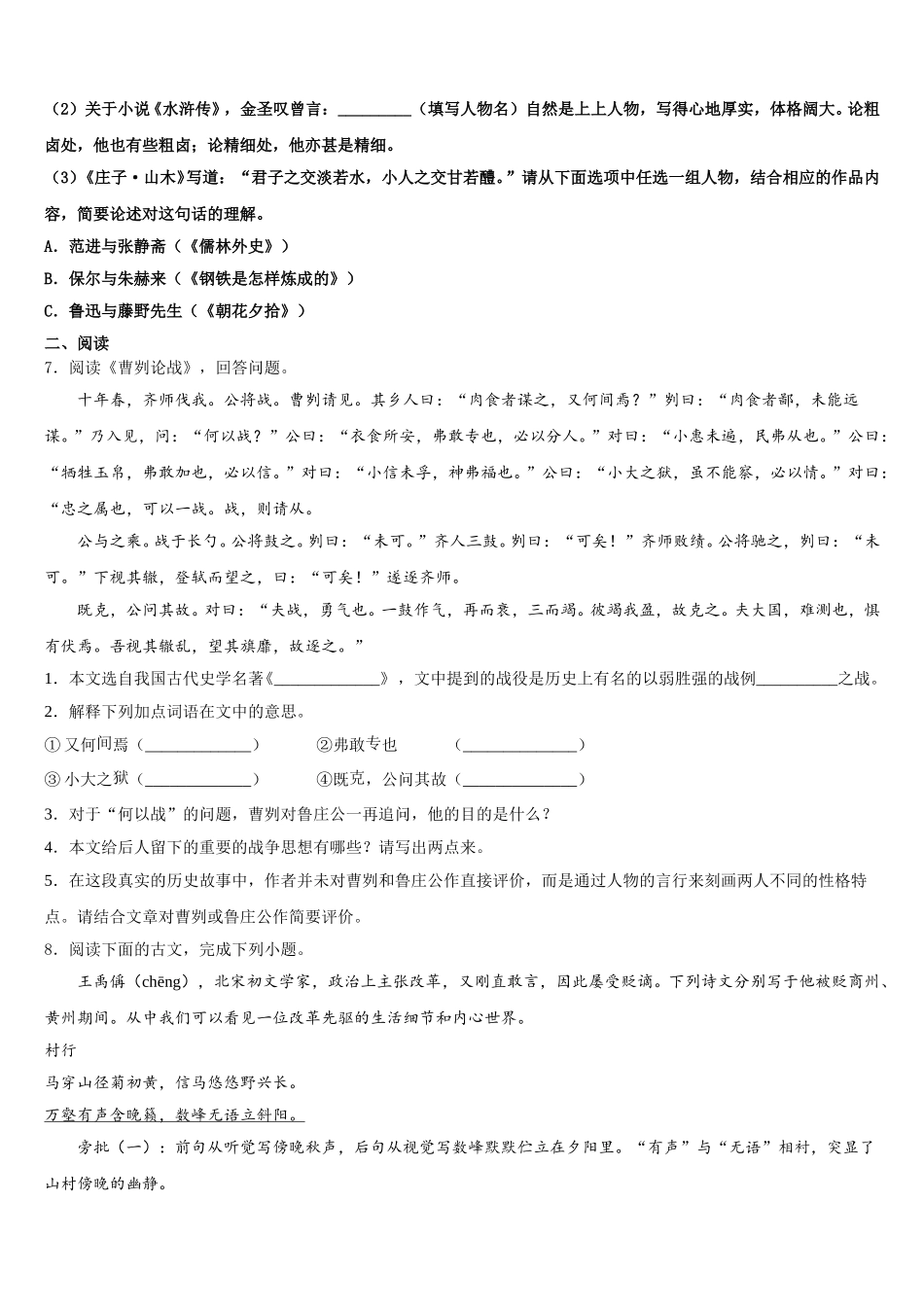 山东省青岛市集团校2026年初三第一次适应性考试（一模）语文试题含解析_第2页