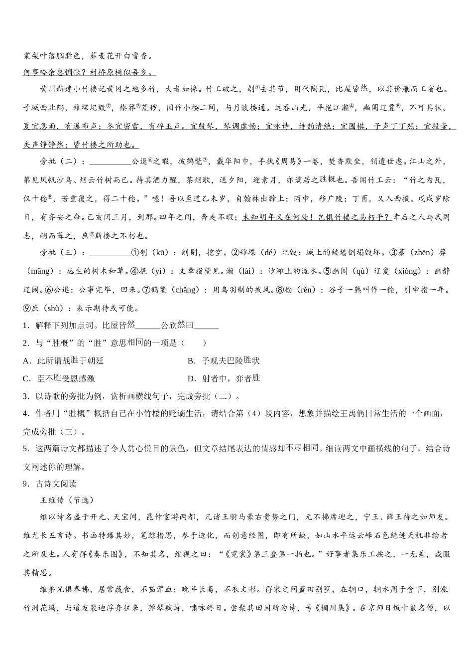 山东省青岛市集团校2026年初三第一次适应性考试（一模）语文试题含解析_第3页