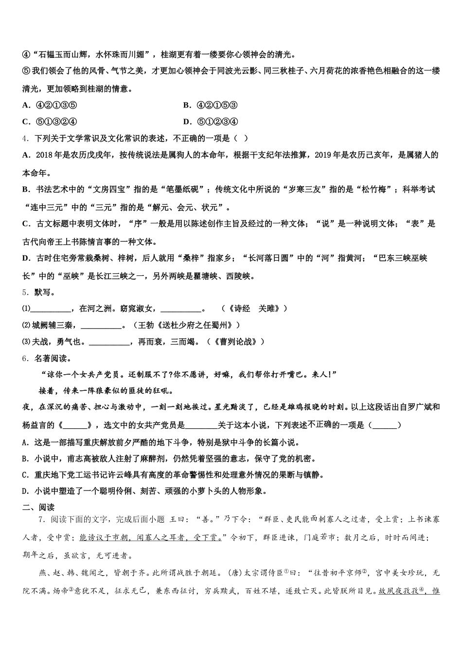 山东省潍坊市青州市2026年初三语文试题复习第三套试卷含解析_第2页
