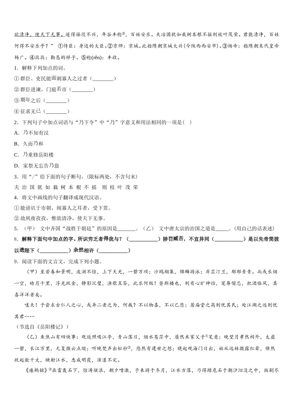 山东省潍坊市青州市2026年初三语文试题复习第三套试卷含解析_第3页