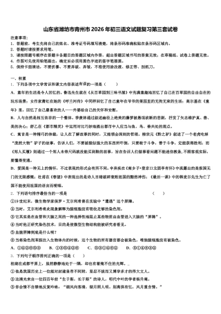 山东省潍坊市青州市2026年初三语文试题复习第三套试卷含解析
