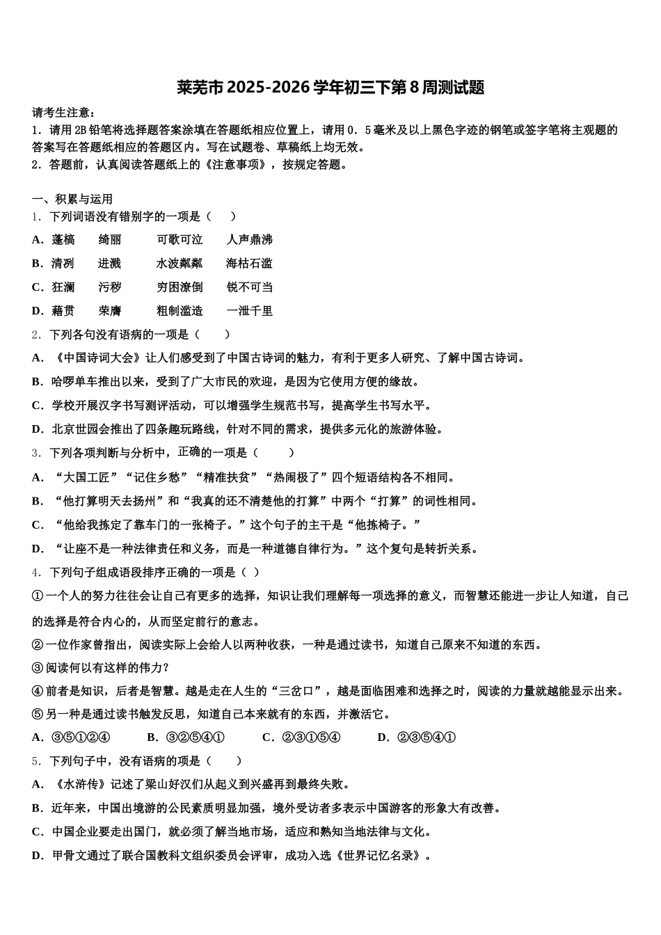 莱芜市2025-2026学年初三下第8周测试题含解析_第1页