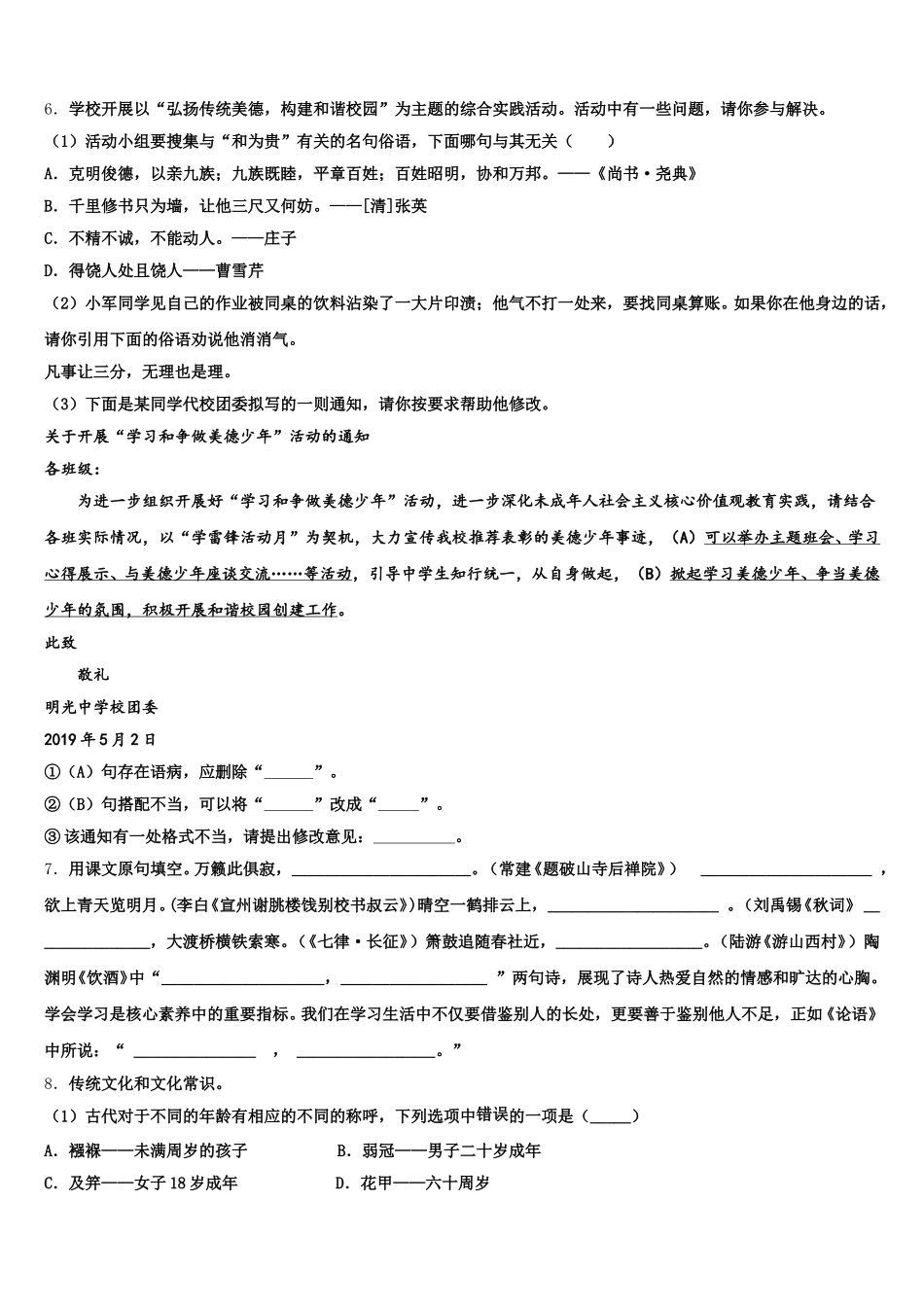 莱芜市2025-2026学年初三下第8周测试题含解析_第2页