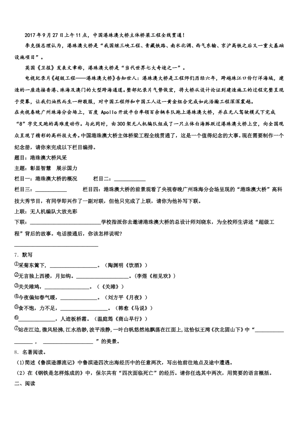 山东省市级名校2026年初三年级320联合考试语文试题试卷含解析_第2页