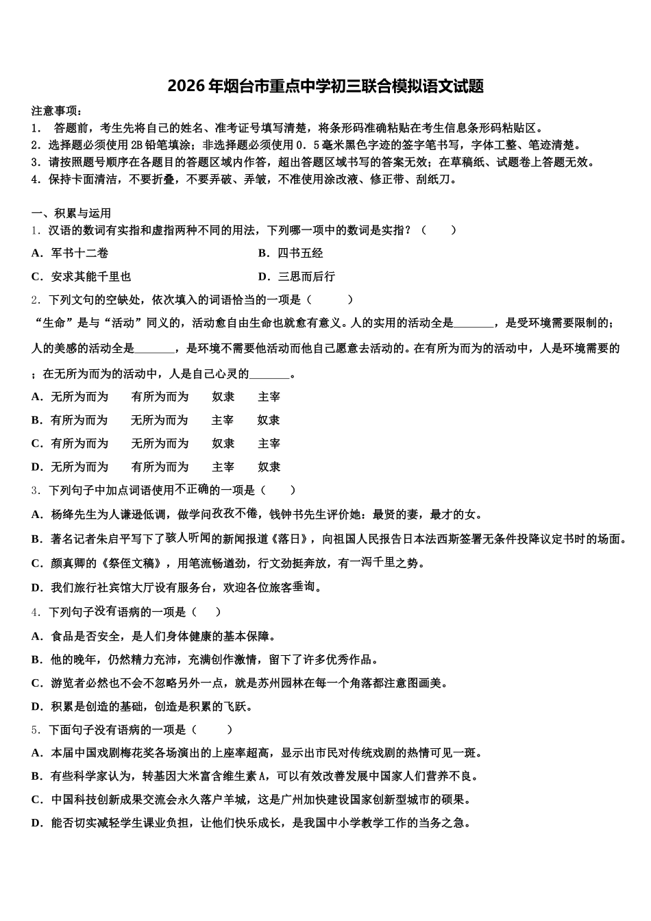 2026年烟台市重点中学初三联合模拟语文试题含解析_第1页
