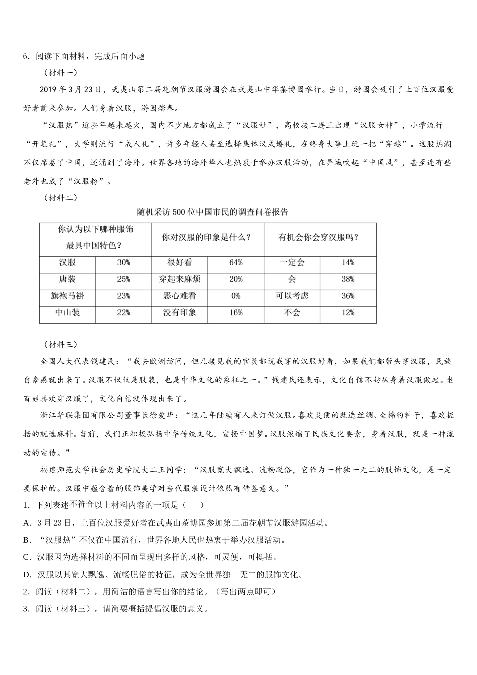 2026年烟台市重点中学初三联合模拟语文试题含解析_第2页