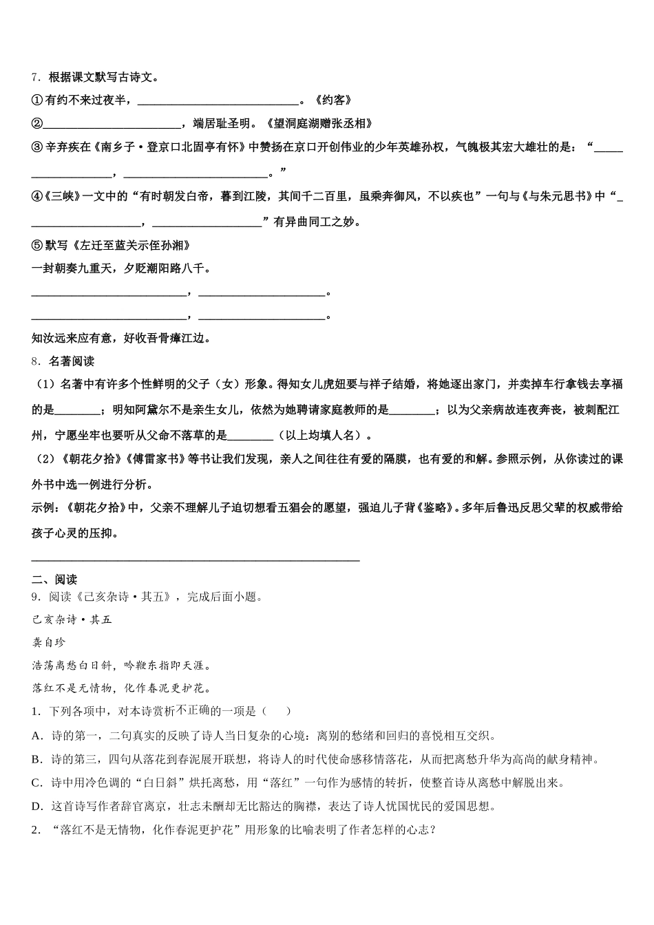 2026年烟台市重点中学初三联合模拟语文试题含解析_第3页