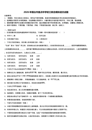 2026年烟台市重点中学初三联合模拟语文试题含解析