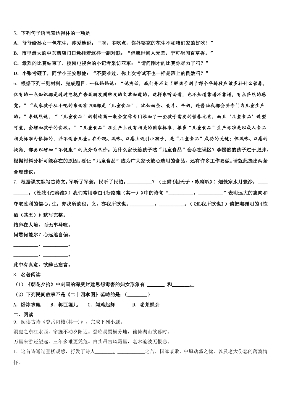 山东省德州市第七中学2026年初三下-第四次考语文试题试卷含解析_第2页