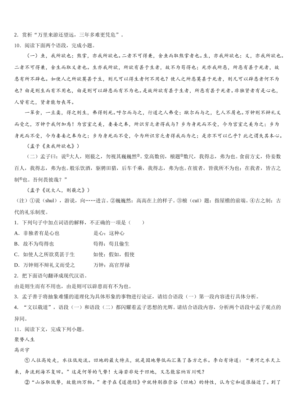 山东省德州市第七中学2026年初三下-第四次考语文试题试卷含解析_第3页